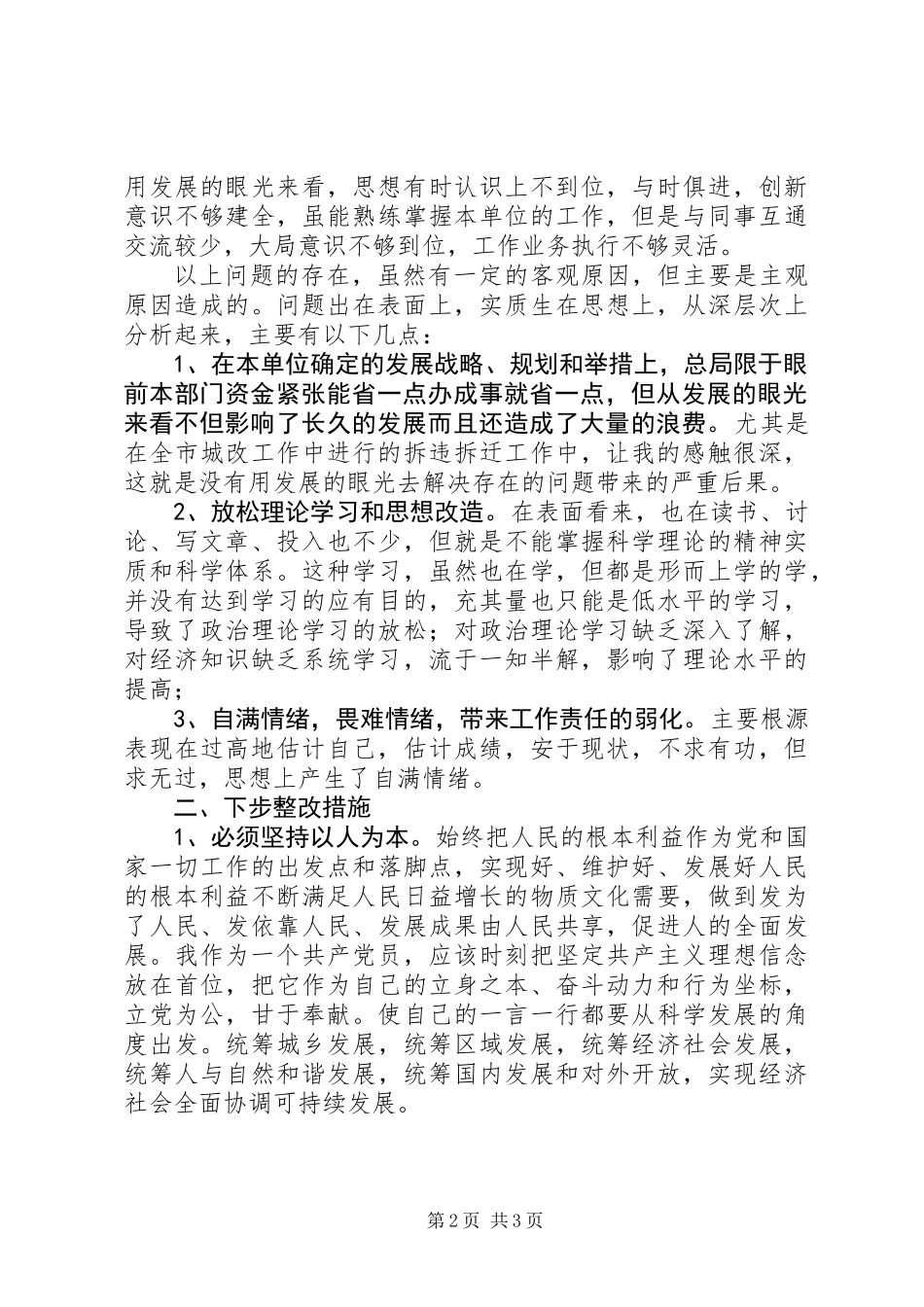 党员政治学习剖析材料_第2页
