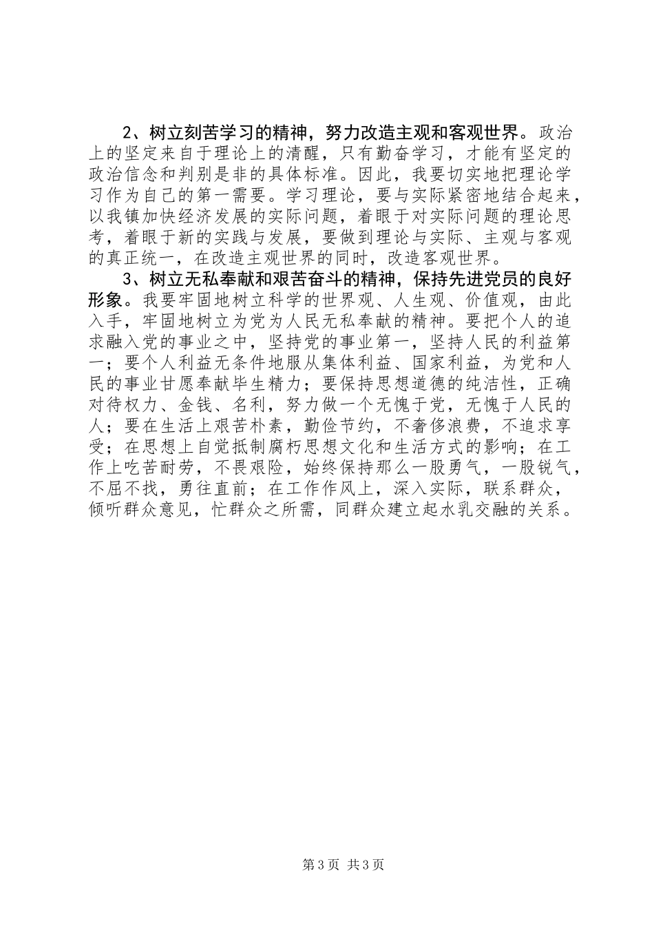 党员政治学习剖析材料_第3页