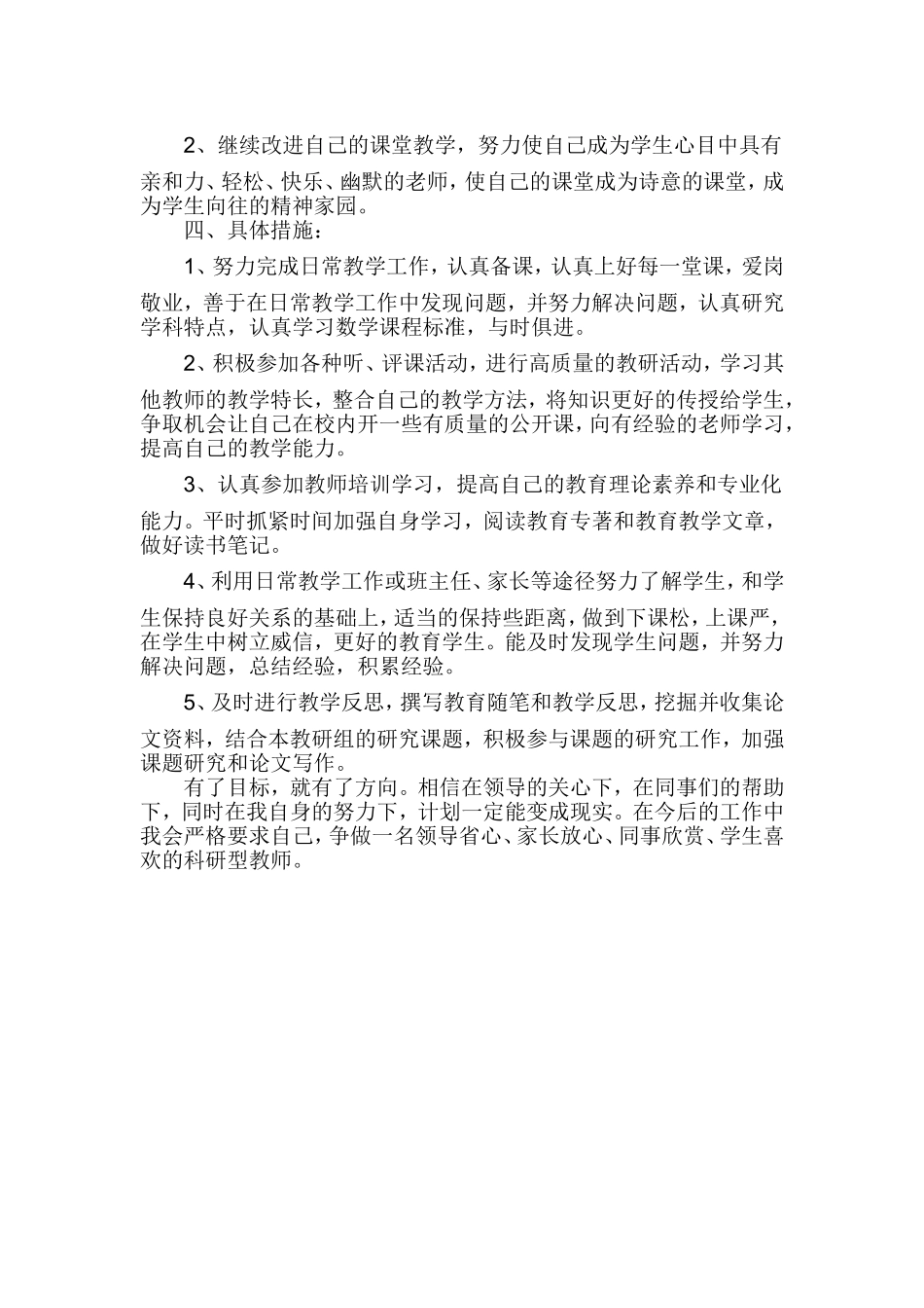 三年教研计划_第2页