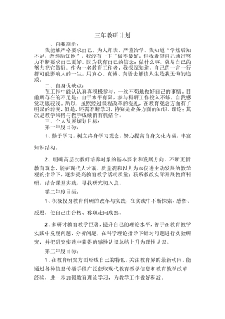 三年教研计划
