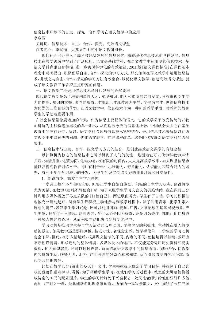 信息技术环境下的自主_第1页