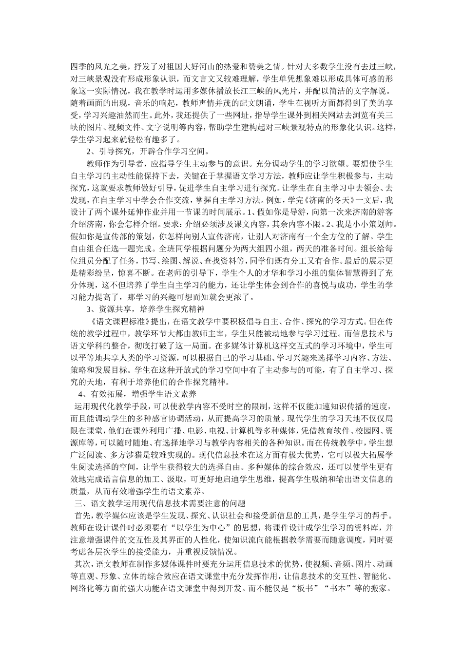 信息技术环境下的自主_第2页