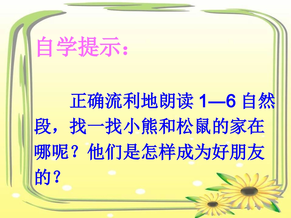 纸船和风筝　现场会课件_第3页
