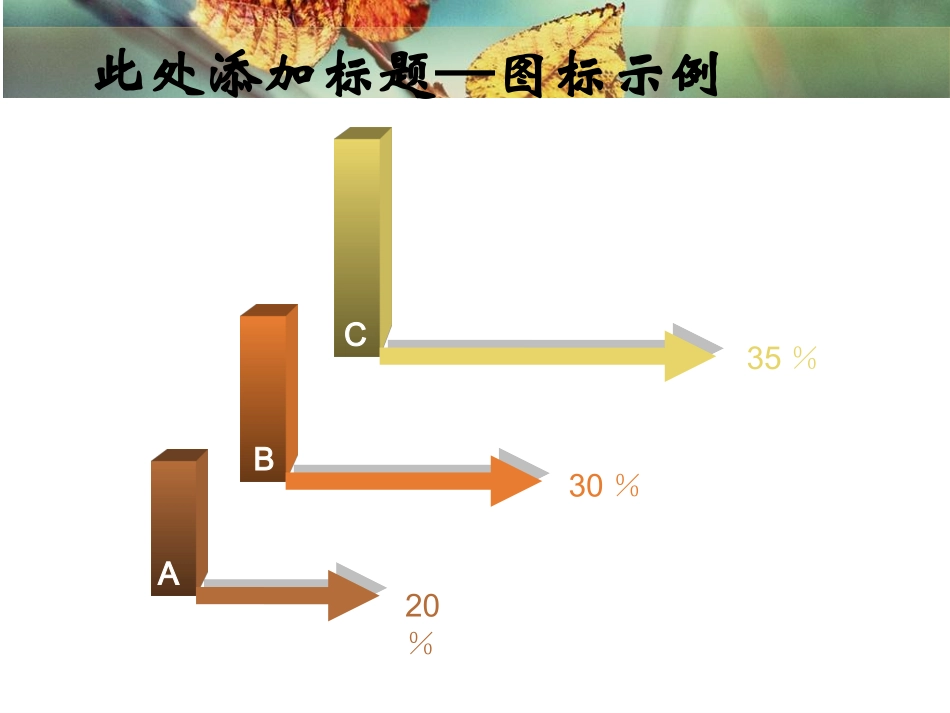 秋日落叶PPT模板_第3页