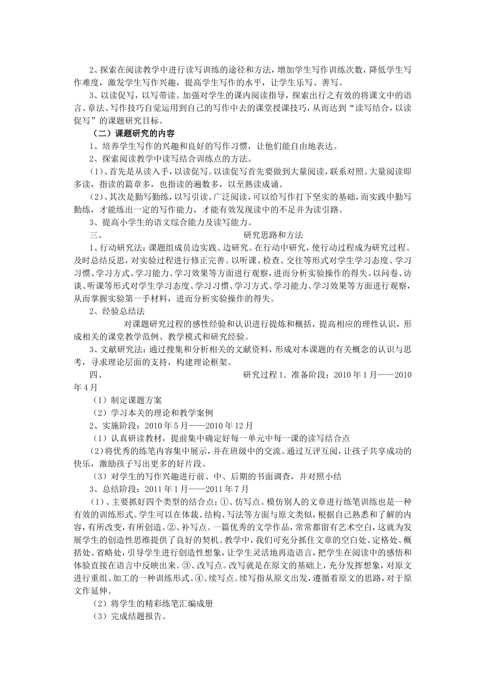 小学高年级语文阅读教学读写结合实践研究结题报告_第2页