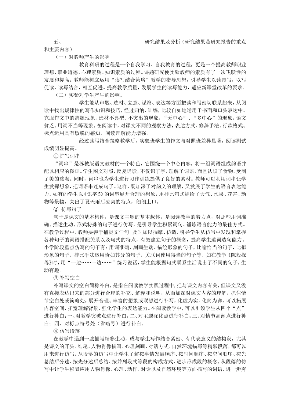 小学高年级语文阅读教学读写结合实践研究结题报告_第3页