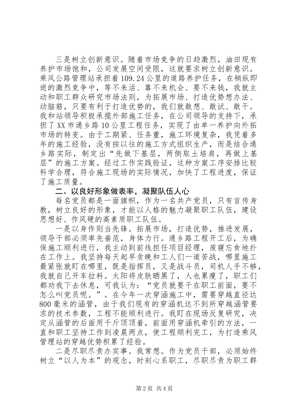 党支部书记典型材料_第2页