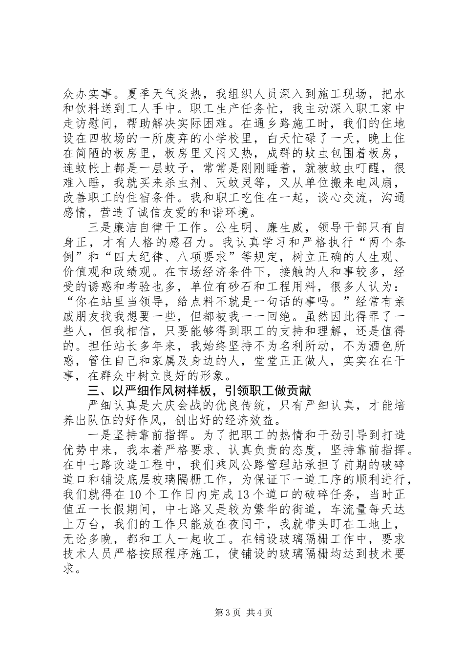 党支部书记典型材料_第3页