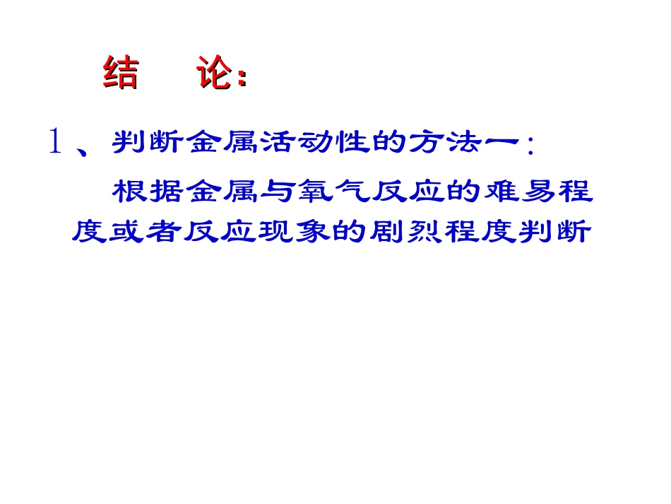 初中化学课件《金属的化学性质》课件_第3页