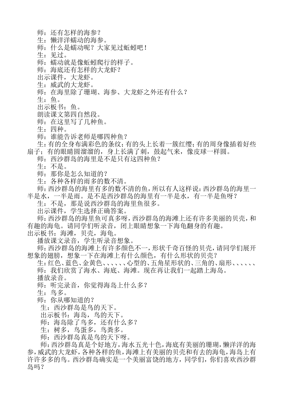 富饶的西沙群岛教学实录_第2页