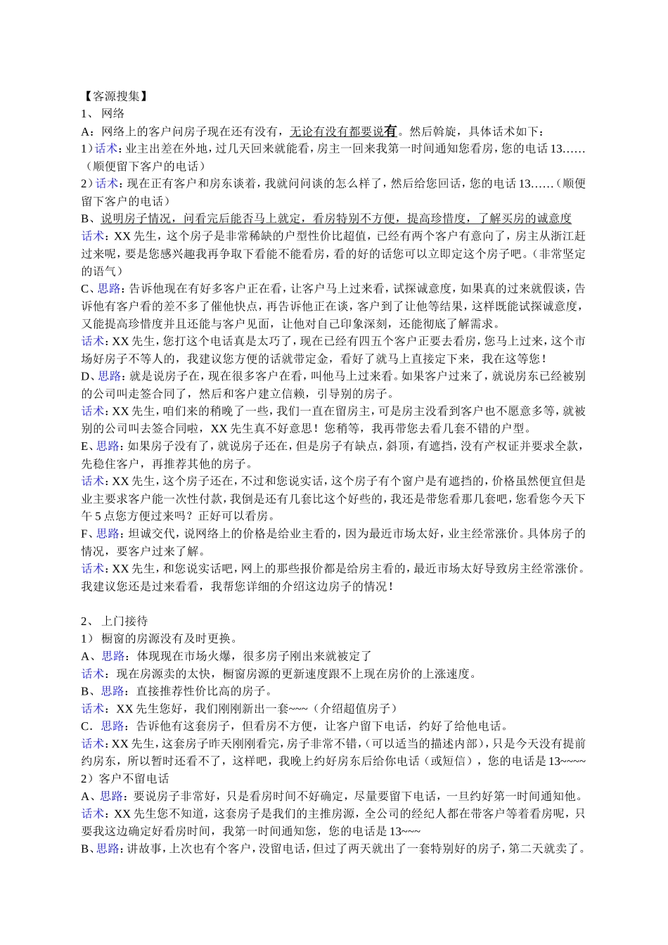 房源跟进的话术_第2页