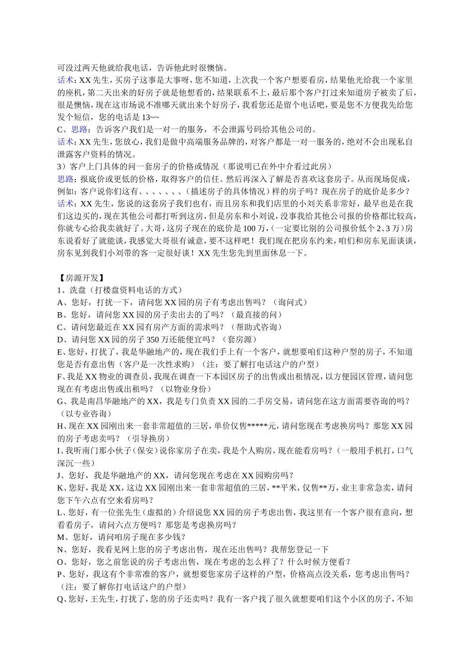 房源跟进的话术_第3页