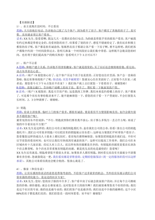 房源跟进的话术