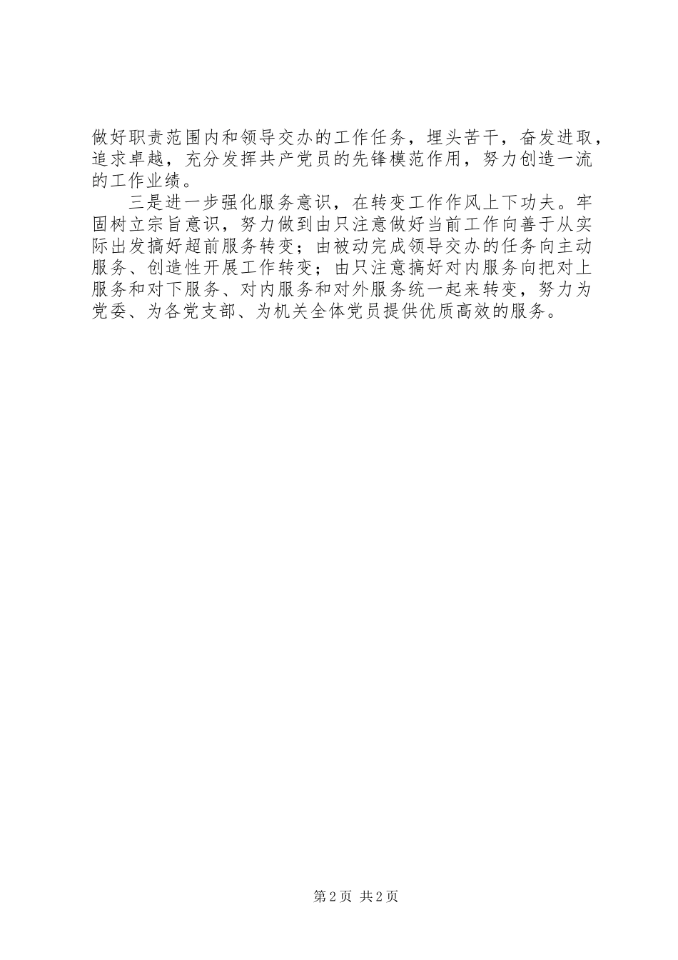 个人年度工作总结(年度全面总结，包含保先总结)_第2页