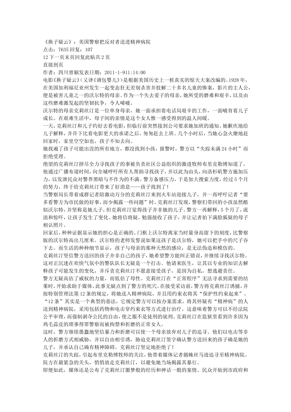 《换子疑云》：美国警察把反对者送进精神病院_第1页
