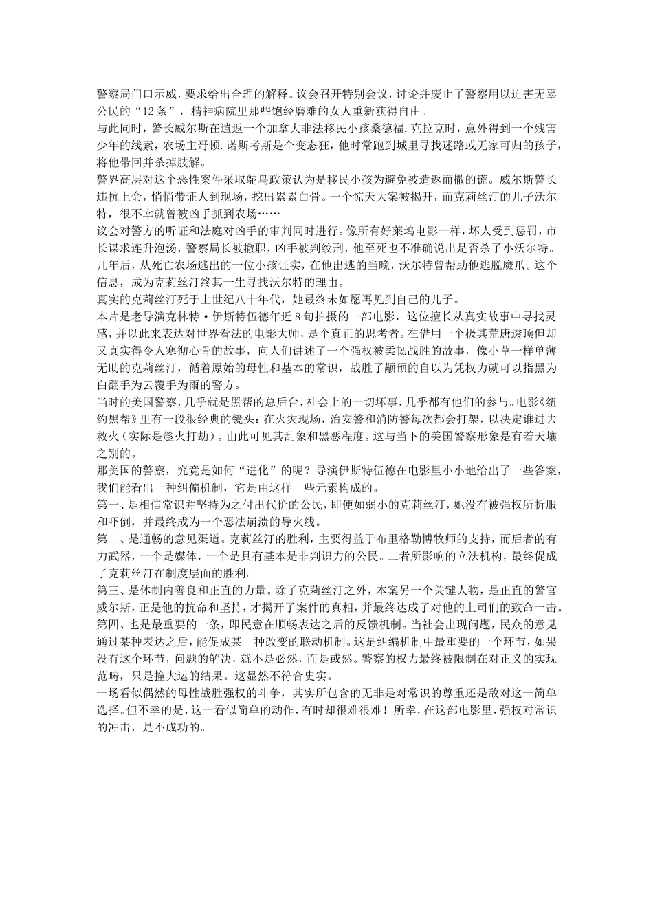 《换子疑云》：美国警察把反对者送进精神病院_第2页