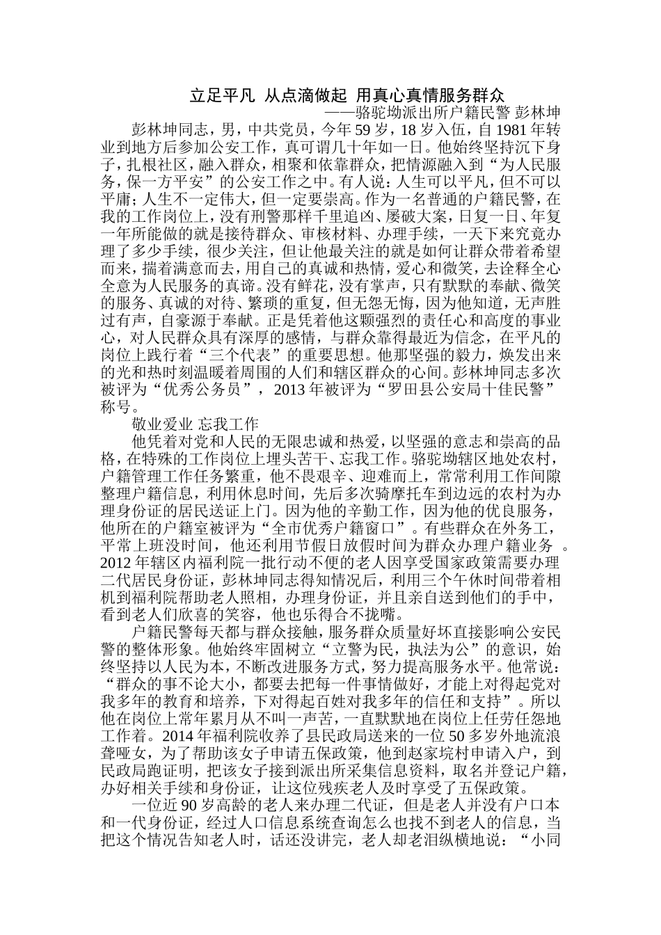 立足平凡从点滴做起用真心真情服务群众_第1页