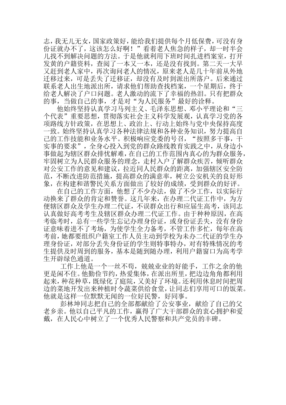 立足平凡从点滴做起用真心真情服务群众_第2页