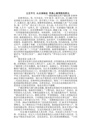 立足平凡从点滴做起用真心真情服务群众