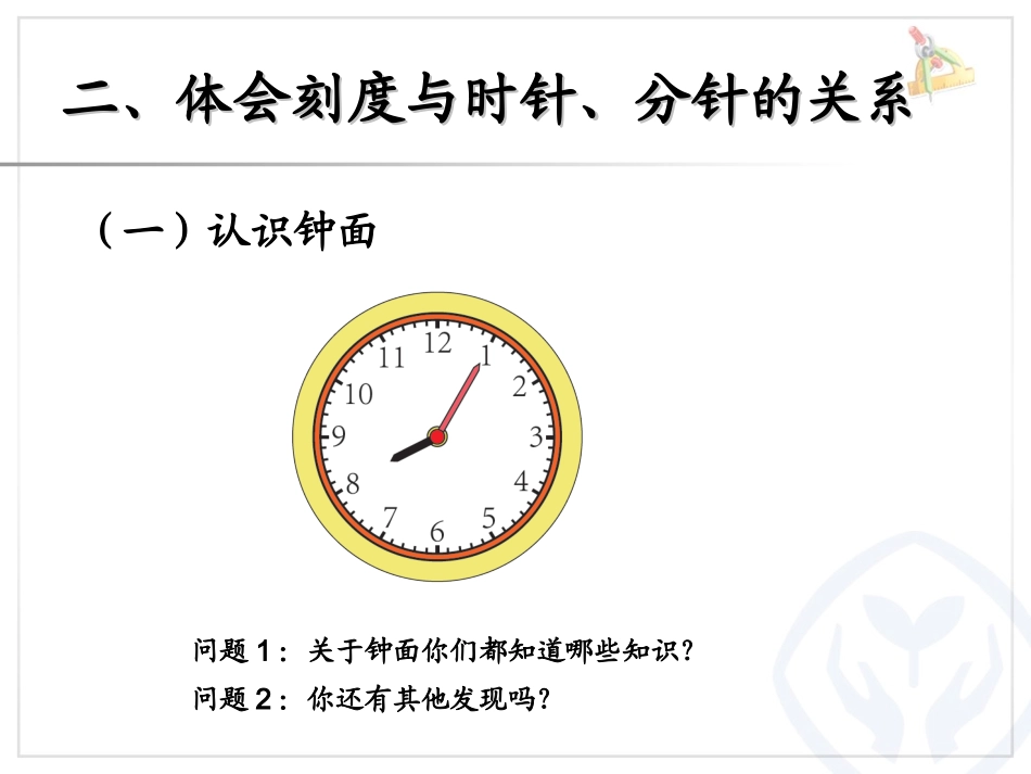 新人教版二年级数学上册《认识时间》_第3页