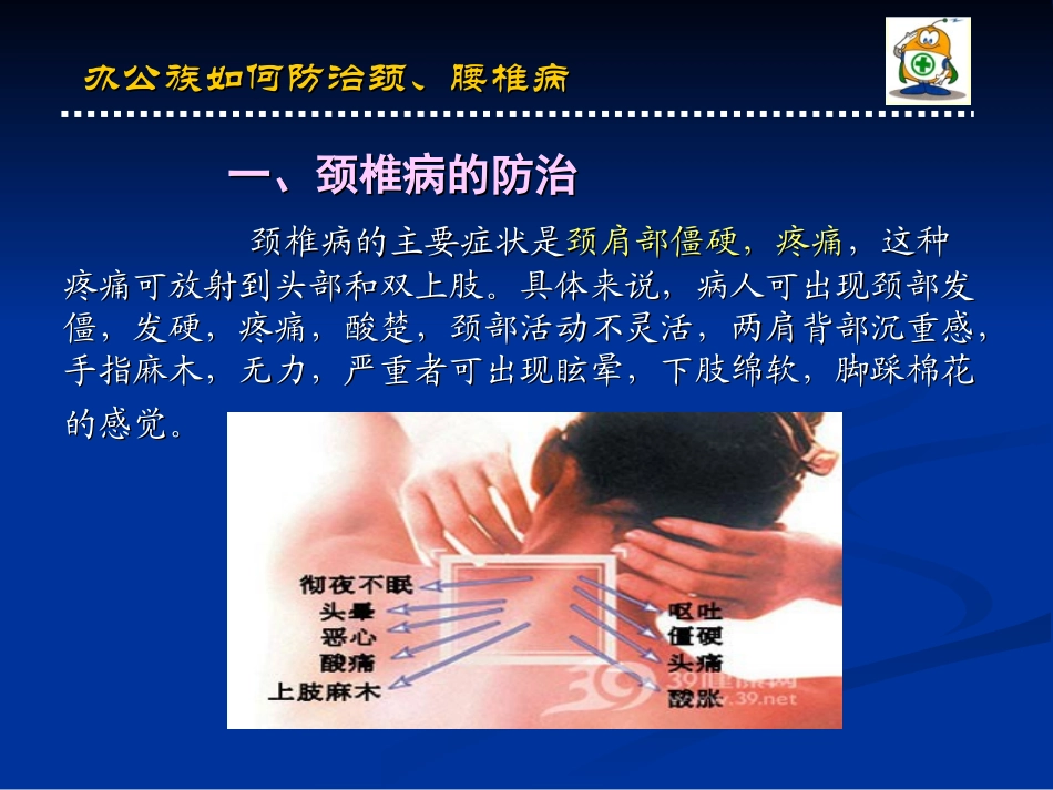 办公室族如何防治颈、腰椎病分析_第3页