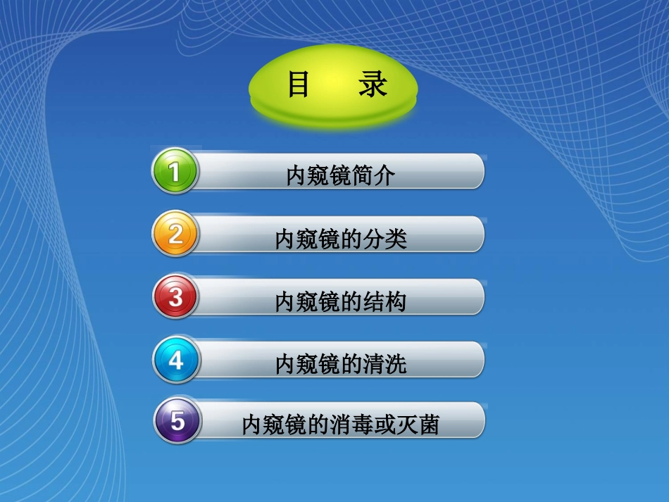 软式内窥镜的消毒与灭菌_第2页