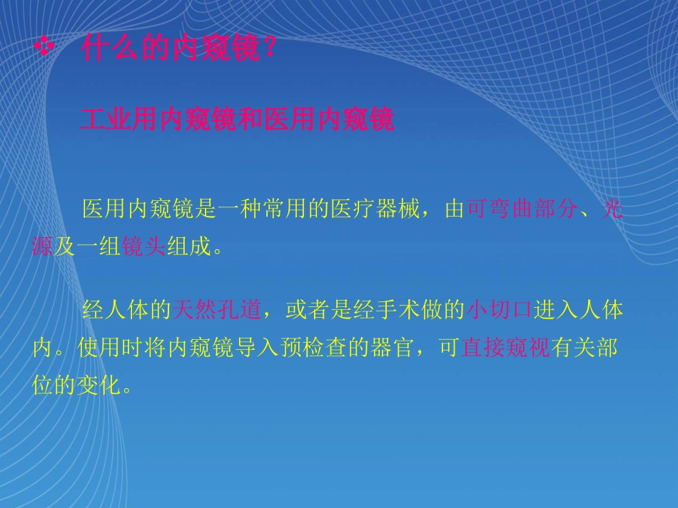 软式内窥镜的消毒与灭菌_第3页