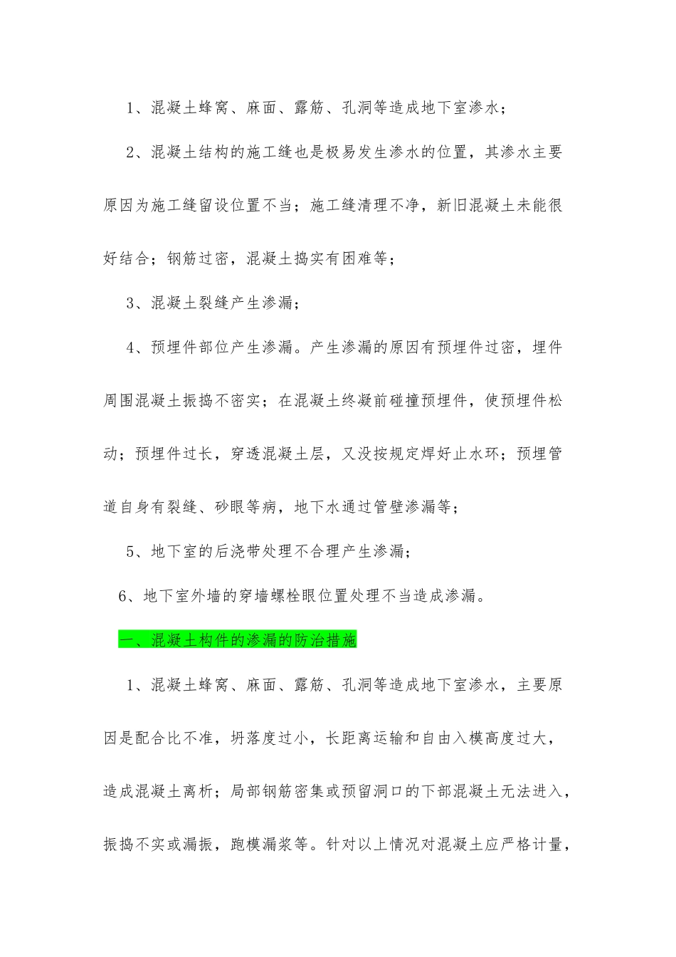 地下室防水工程质量通病及防治_第2页
