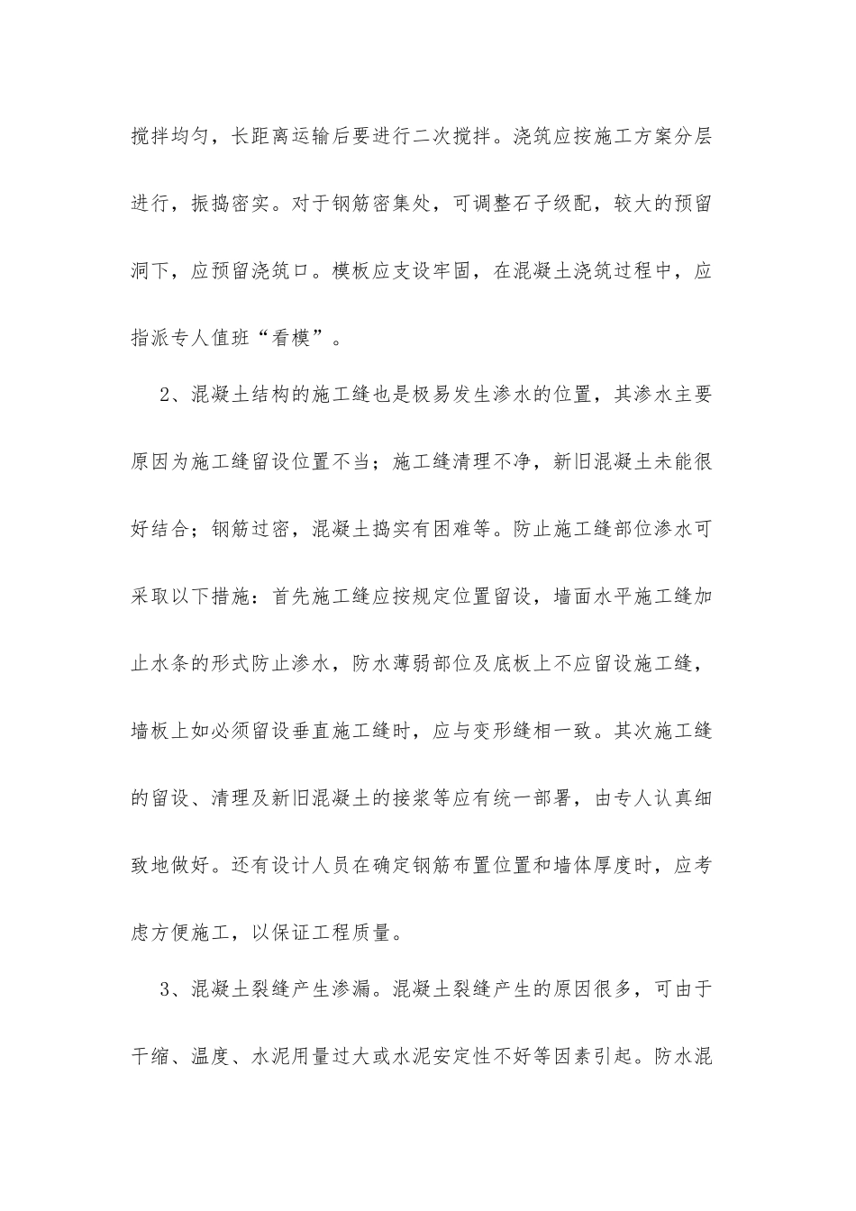 地下室防水工程质量通病及防治_第3页