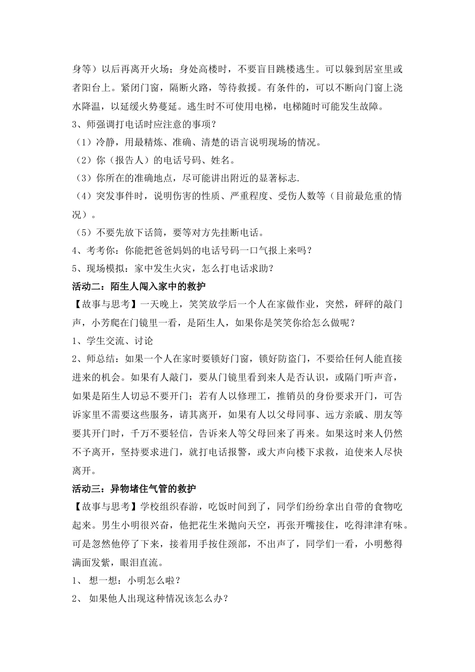 逃生与救护知识_第2页
