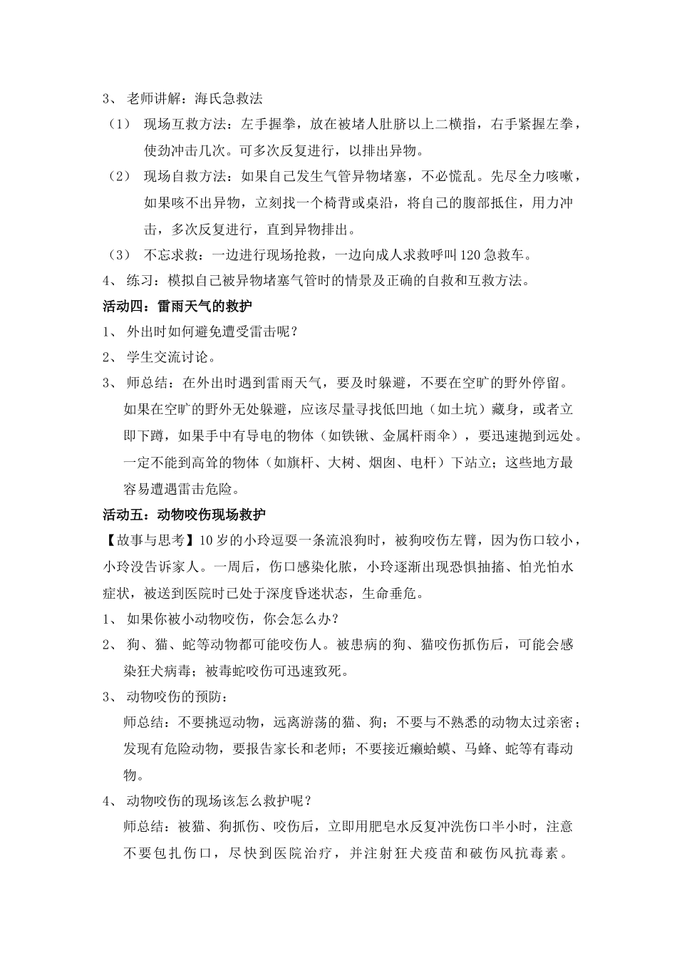 逃生与救护知识_第3页