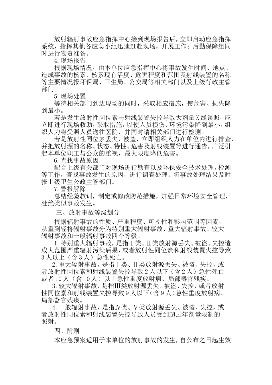 放射辐射事故应急预案_第3页