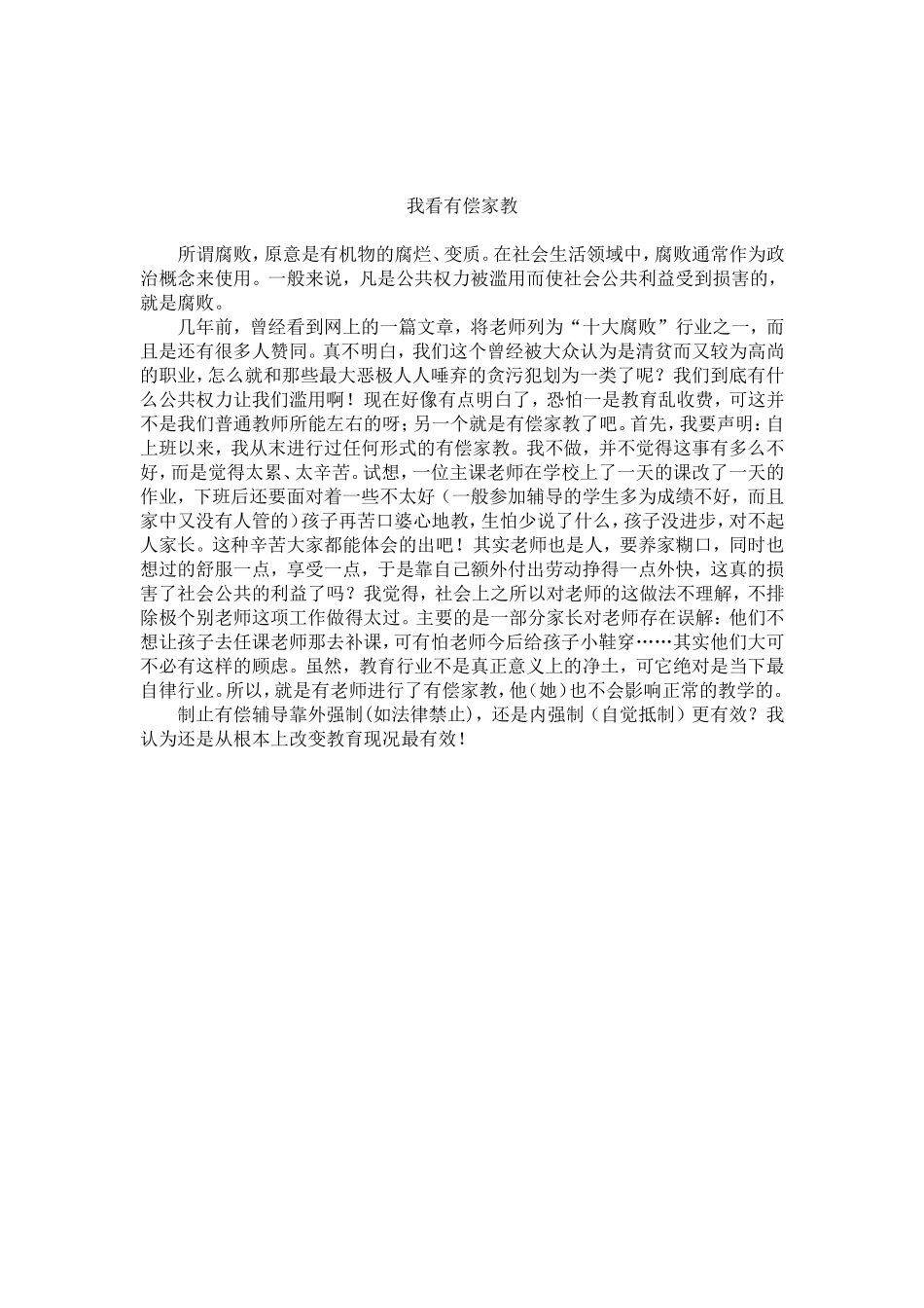 我看有偿家教_第1页