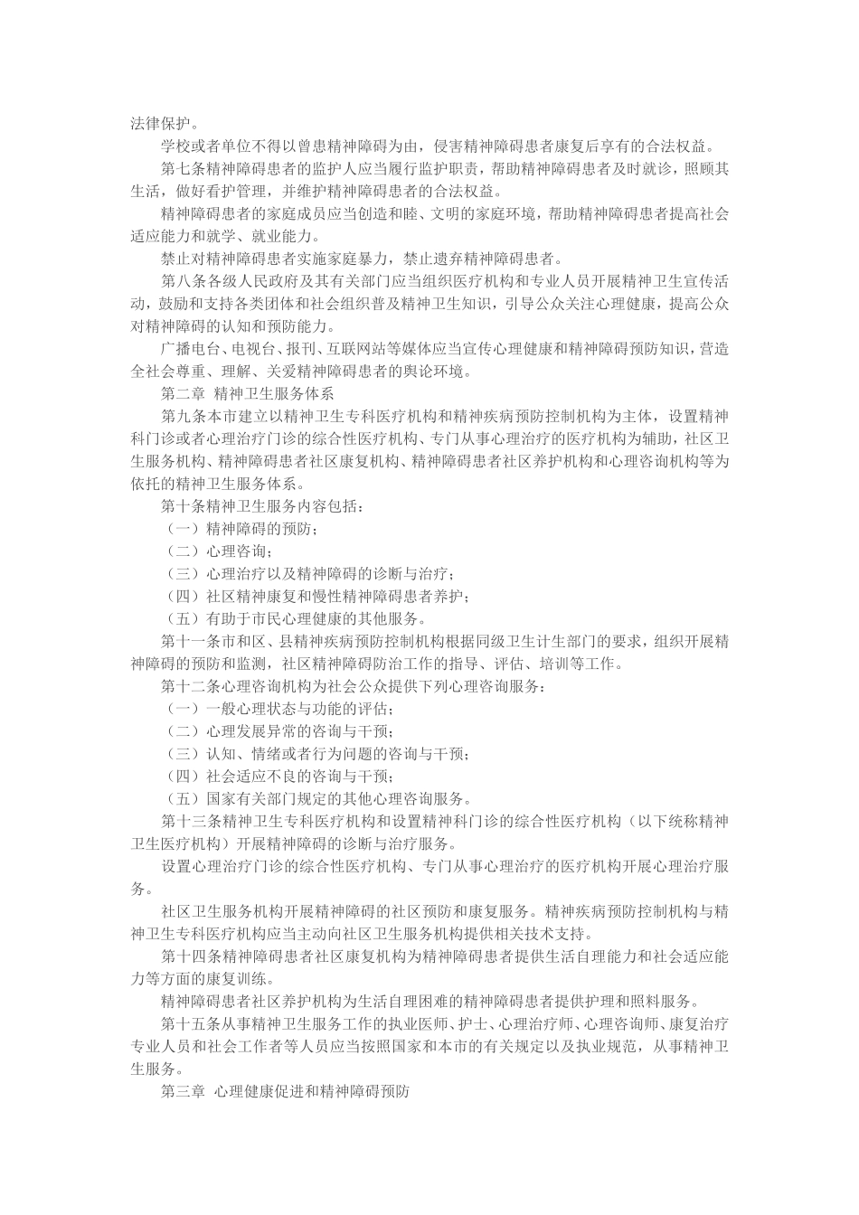 上海市精神卫生条例.介绍_第2页