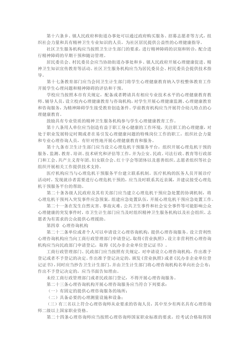 上海市精神卫生条例.介绍_第3页