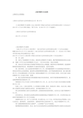 上海市精神卫生条例.介绍