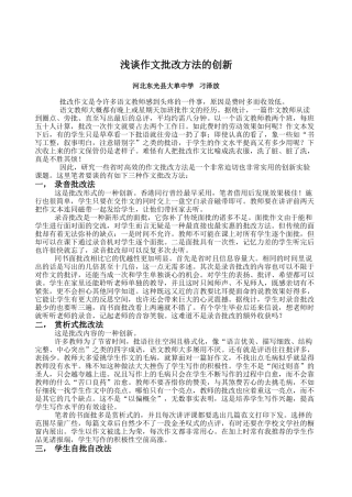 作文批改方法创新略谈