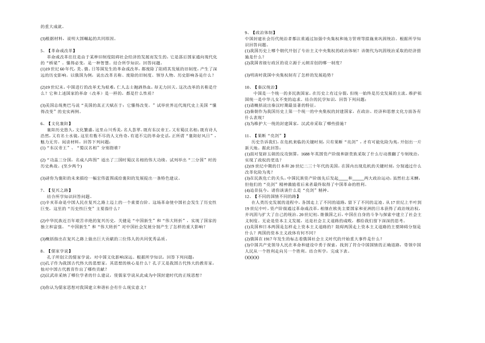 历史试题20134_第2页
