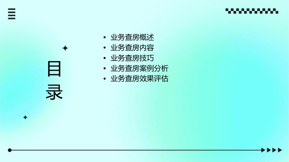 业务查房成品内容完整护理课件_第2页