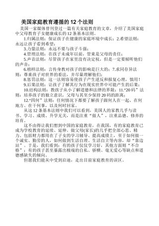 美国家庭教育遵循的12个法则