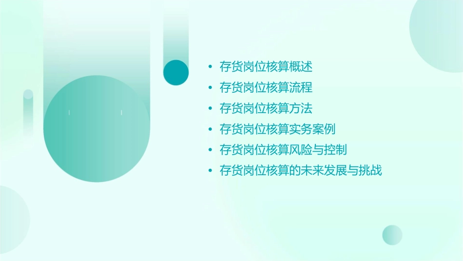存货岗位的核算课件_第2页