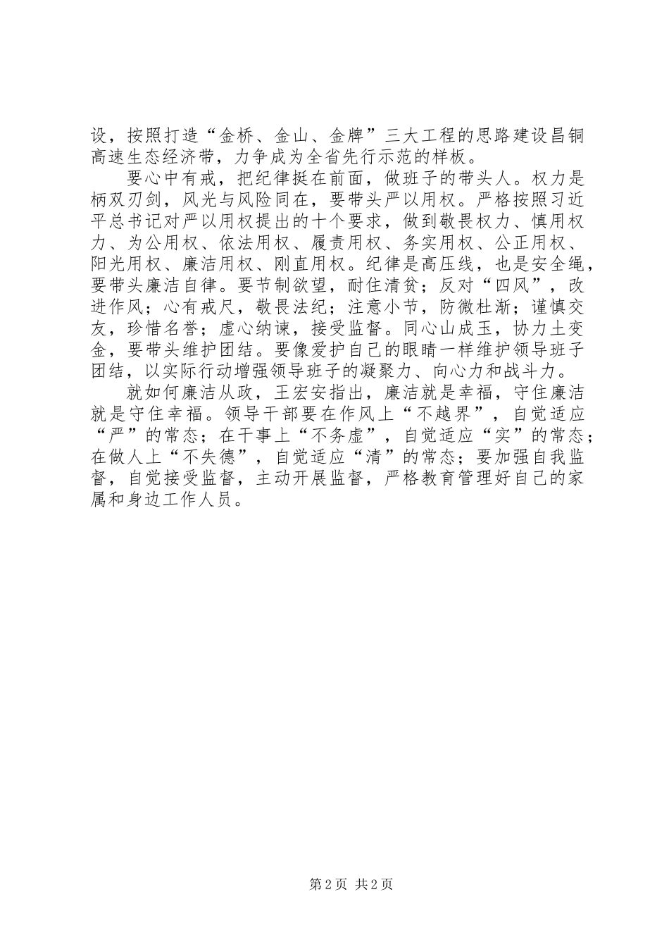 党员干部自觉践行“三严三实”交流材料_第2页