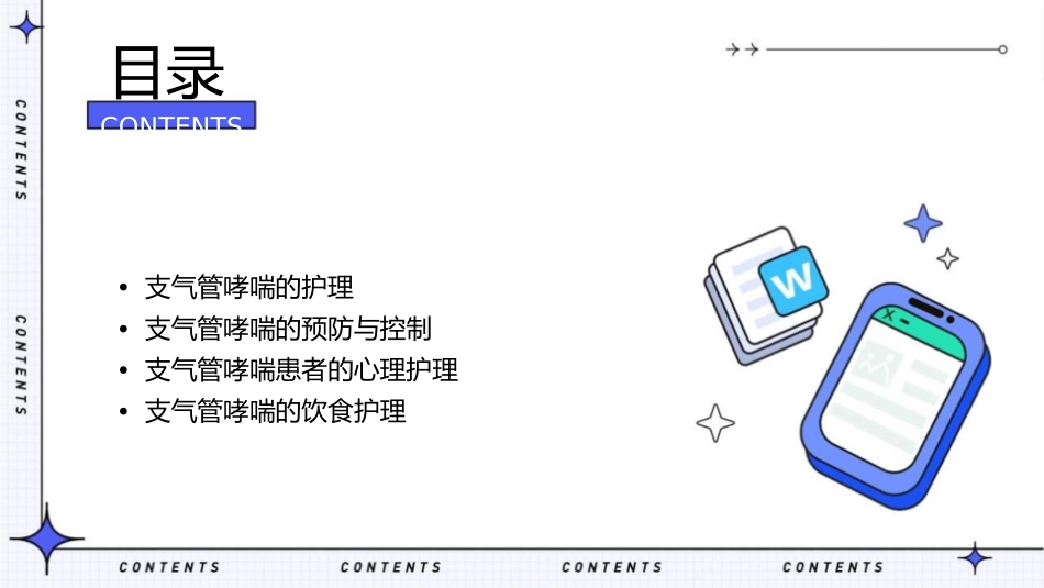 呼吸系统疾病支气管哮喘护理课件_第2页