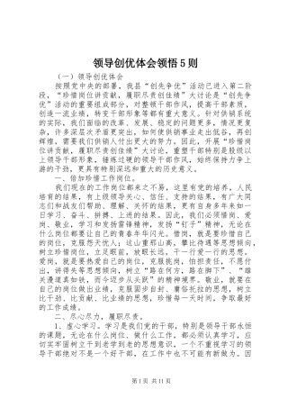 领导创优体会领悟5则