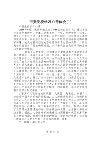 市委党校学习心得体会[1] 