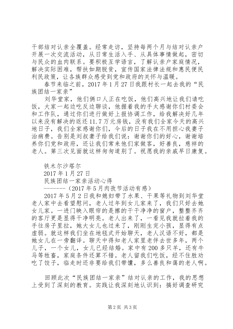 民族团结一家亲活动的心得体会 _第2页