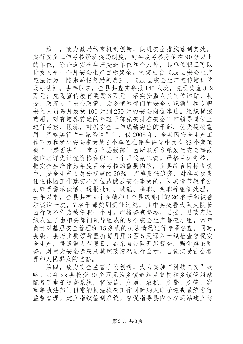 XX县区标本兼治促进本质安全_第2页
