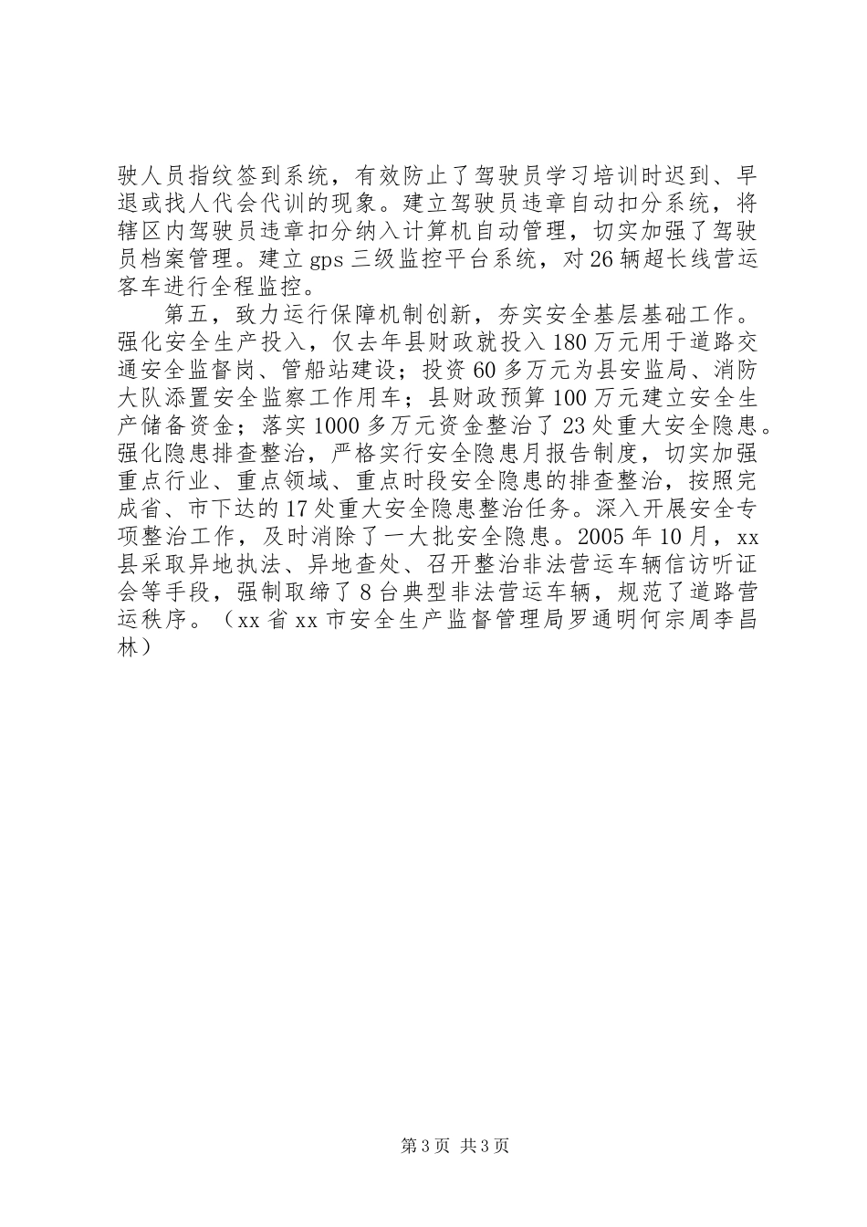 XX县区标本兼治促进本质安全_第3页