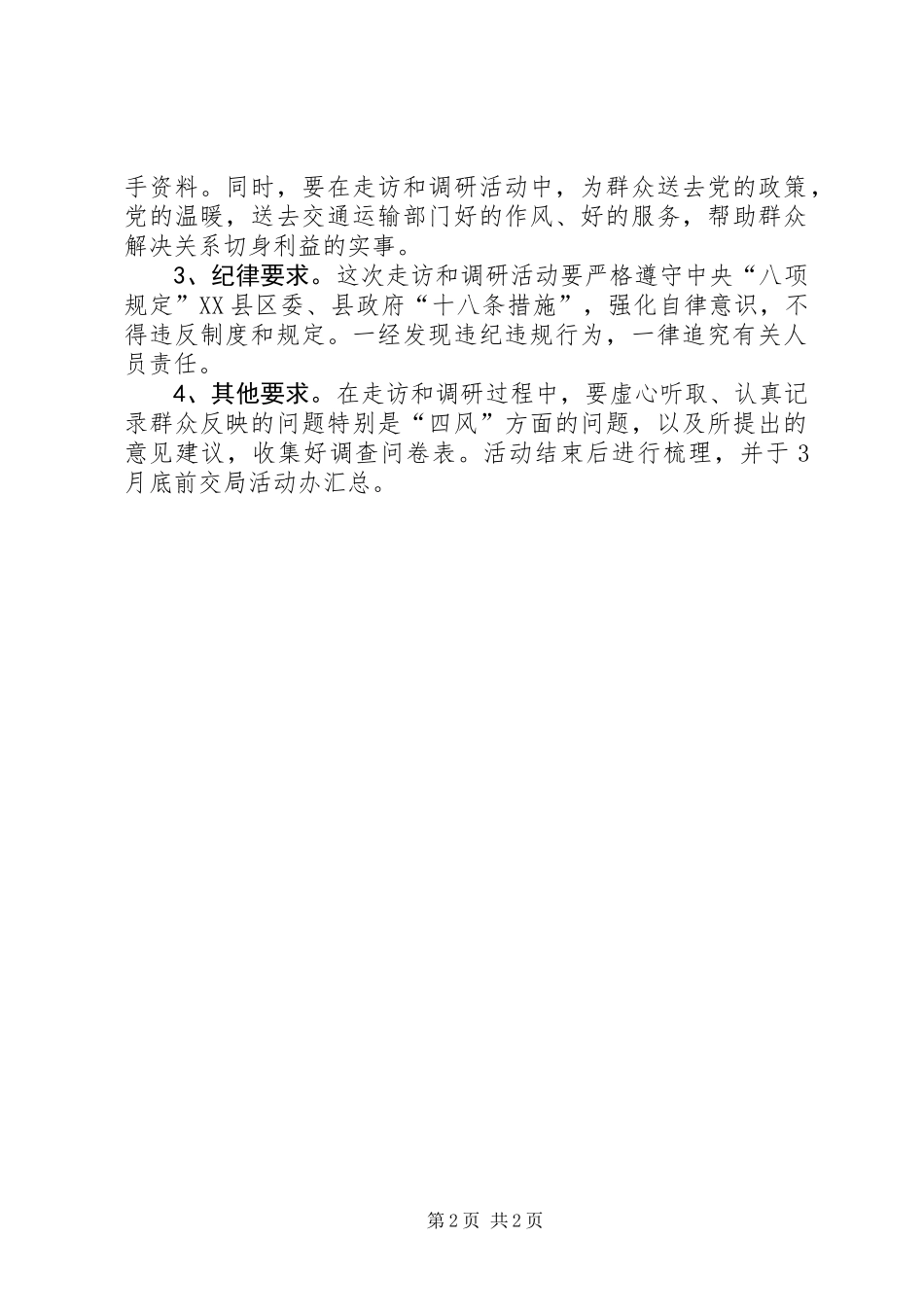 党员干部走访群众和调研工作意见_第2页