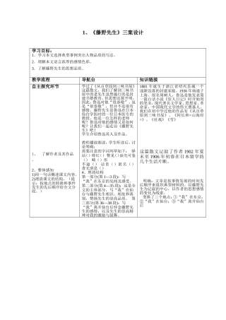 藤野先生三案设计